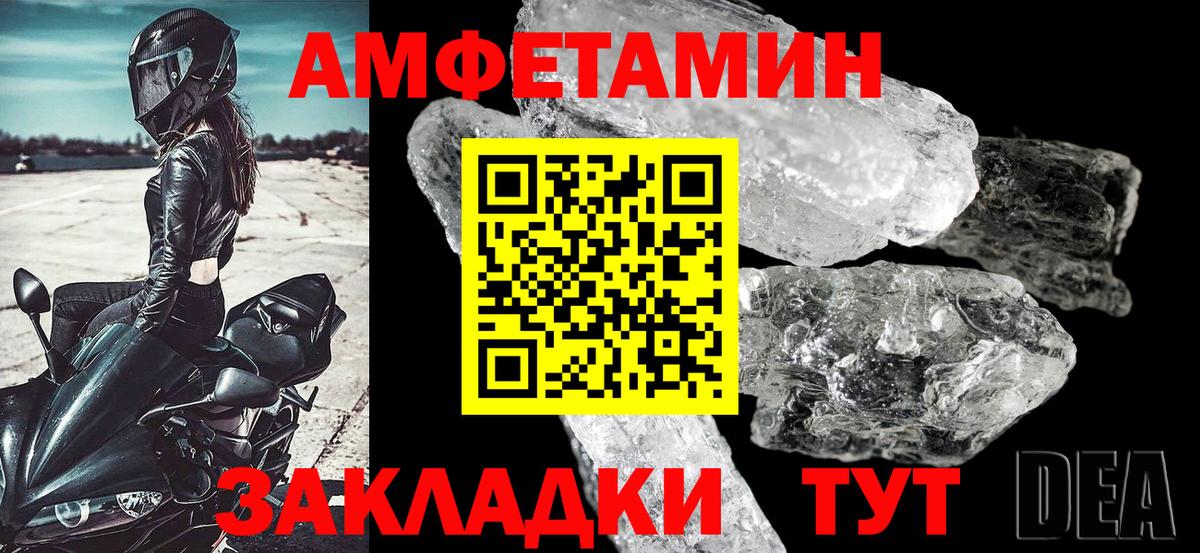 АМФЕТАМИН Бирск