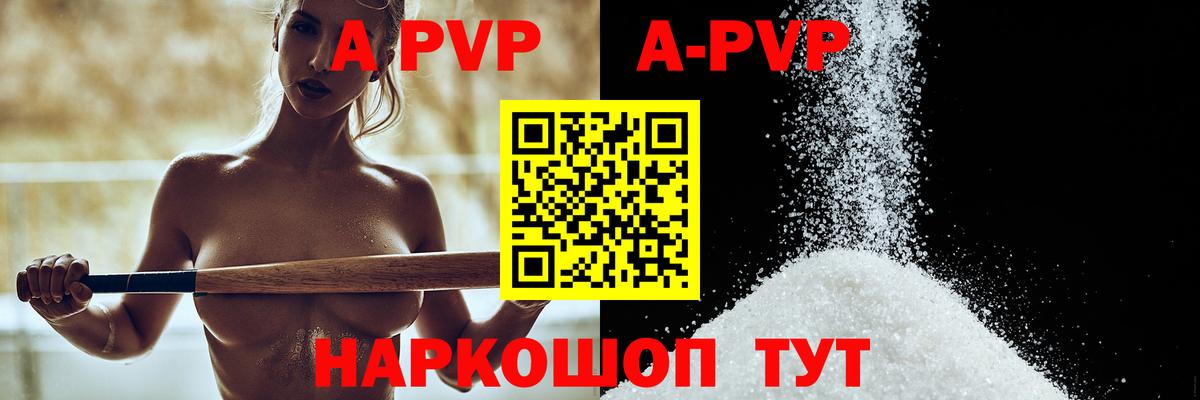 А ПВП кристаллы Бирск