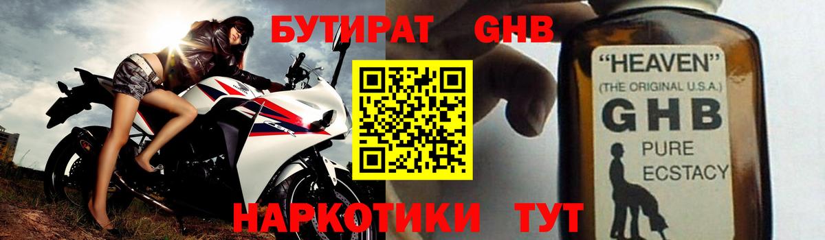 Бутират бутик  БУТИРАТ  Бирск 