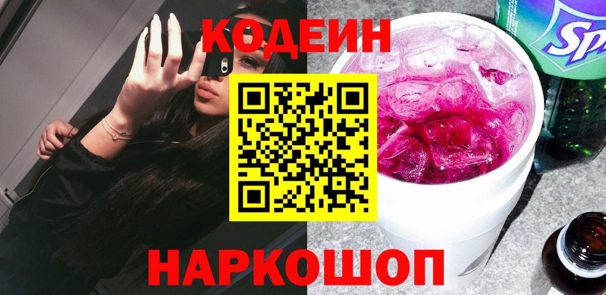 Codein Purple Drank  Бирск  Кодеин напиток Lean (лин) 