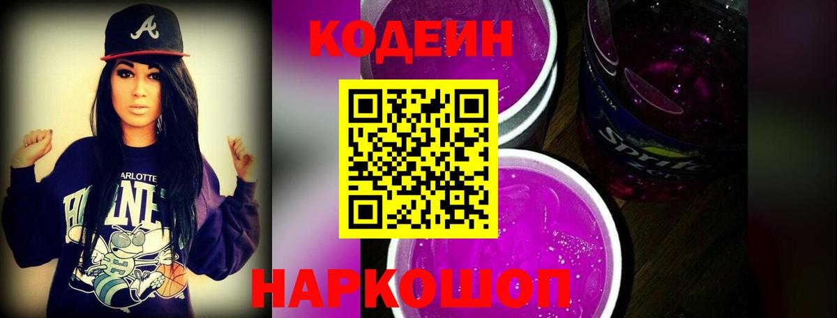 Codein напиток Lean (лин) Бирск