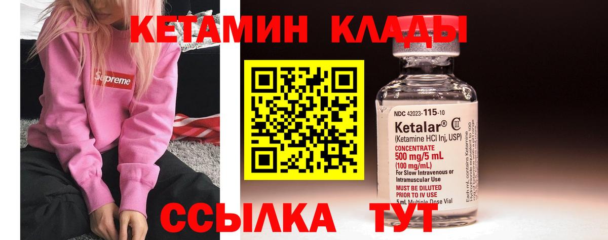 Кетамин ketamine Бирск
