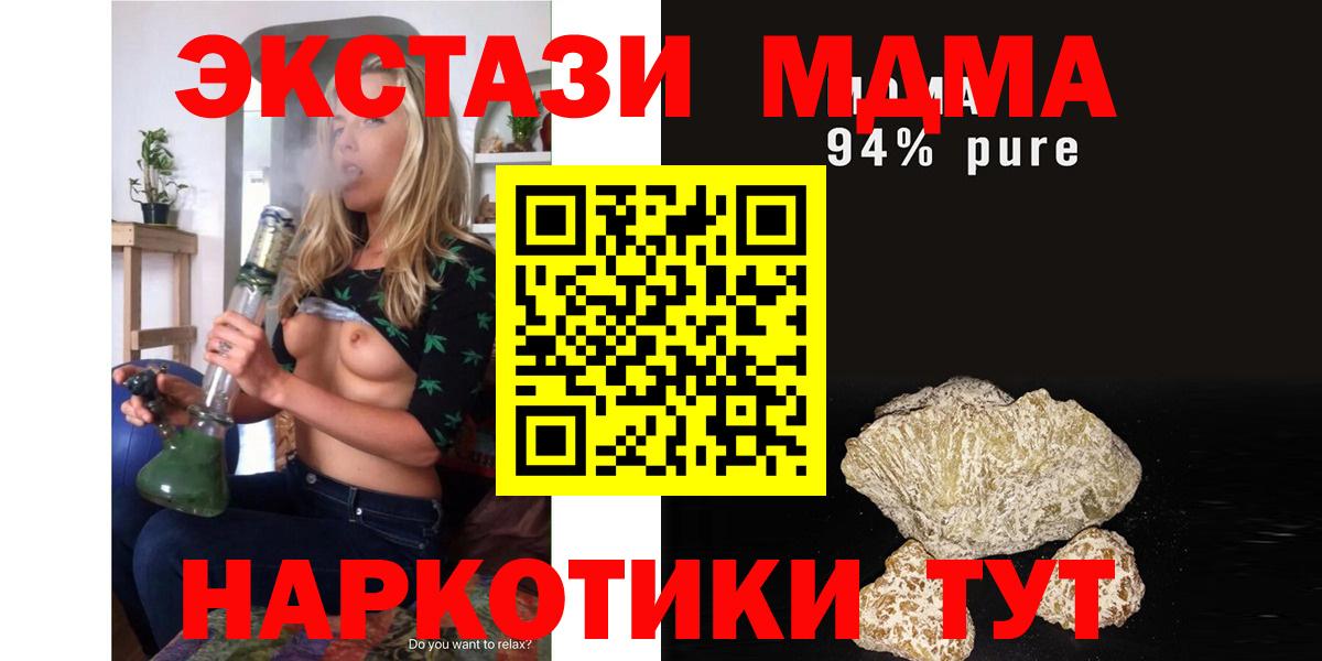 МДМА кристаллы Бирск