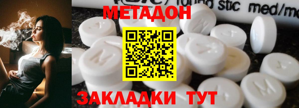 МЕТАДОН кристалл  Бирск 