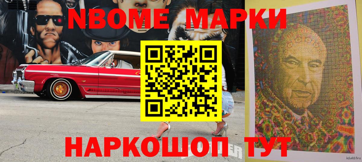 Марки NBOMe 1500мкг  Марки NBOMe 1500мкг  Наркотические марки  Бирск 