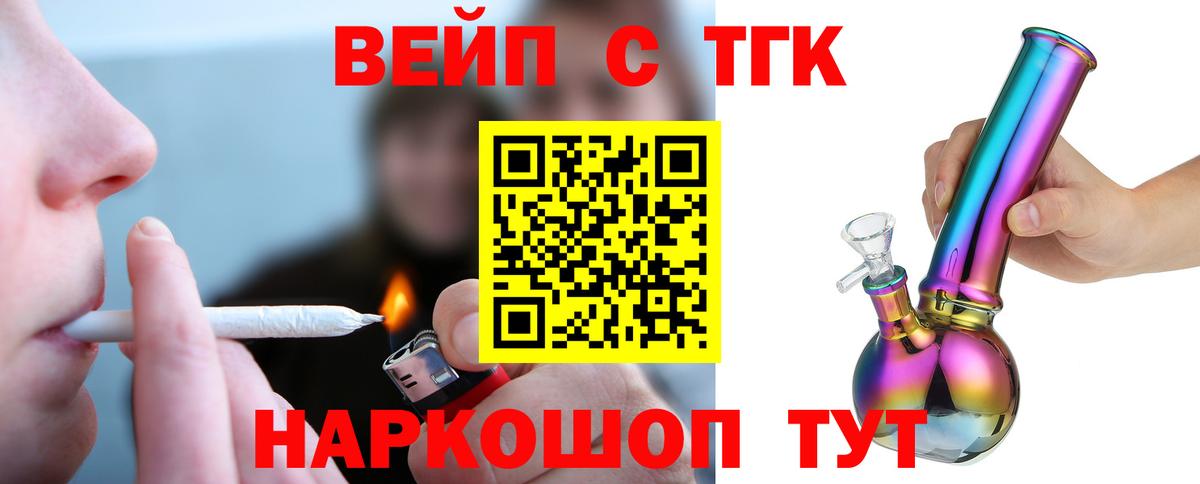 ТГК вейп Бирск